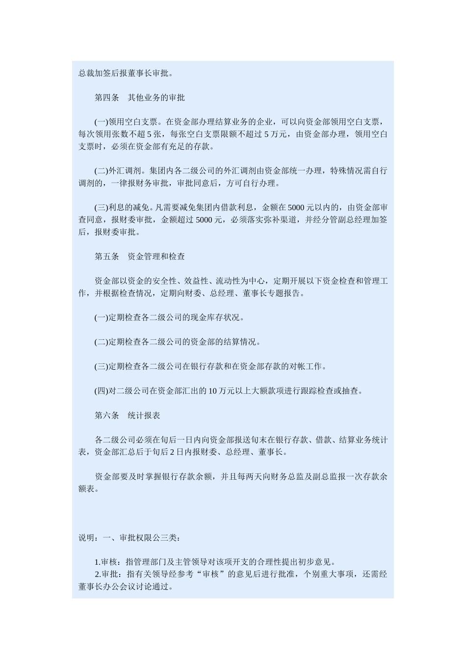 五、资金管理规定.doc_第2页