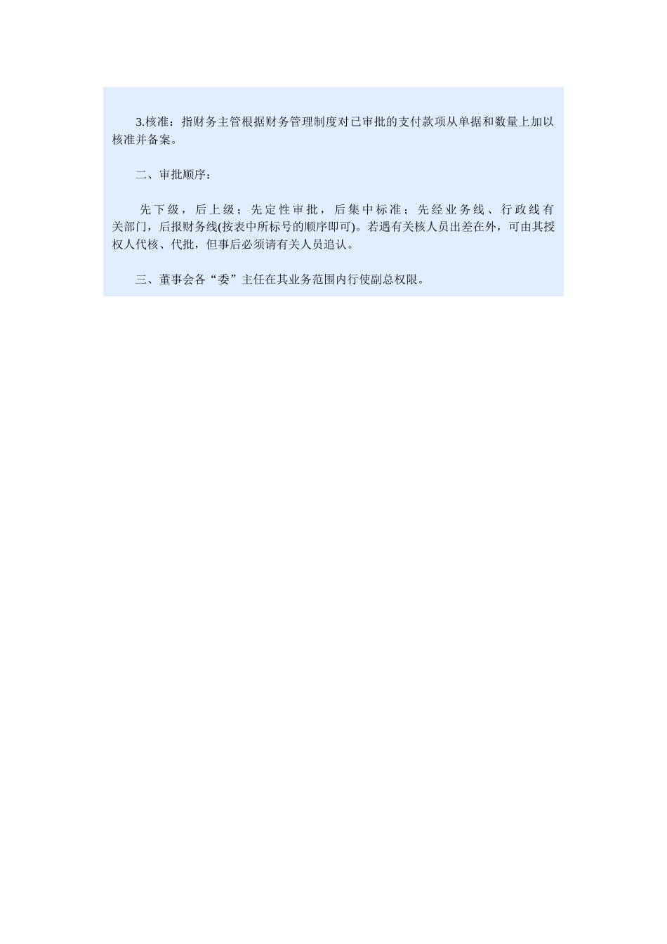 五、资金管理规定.doc_第3页