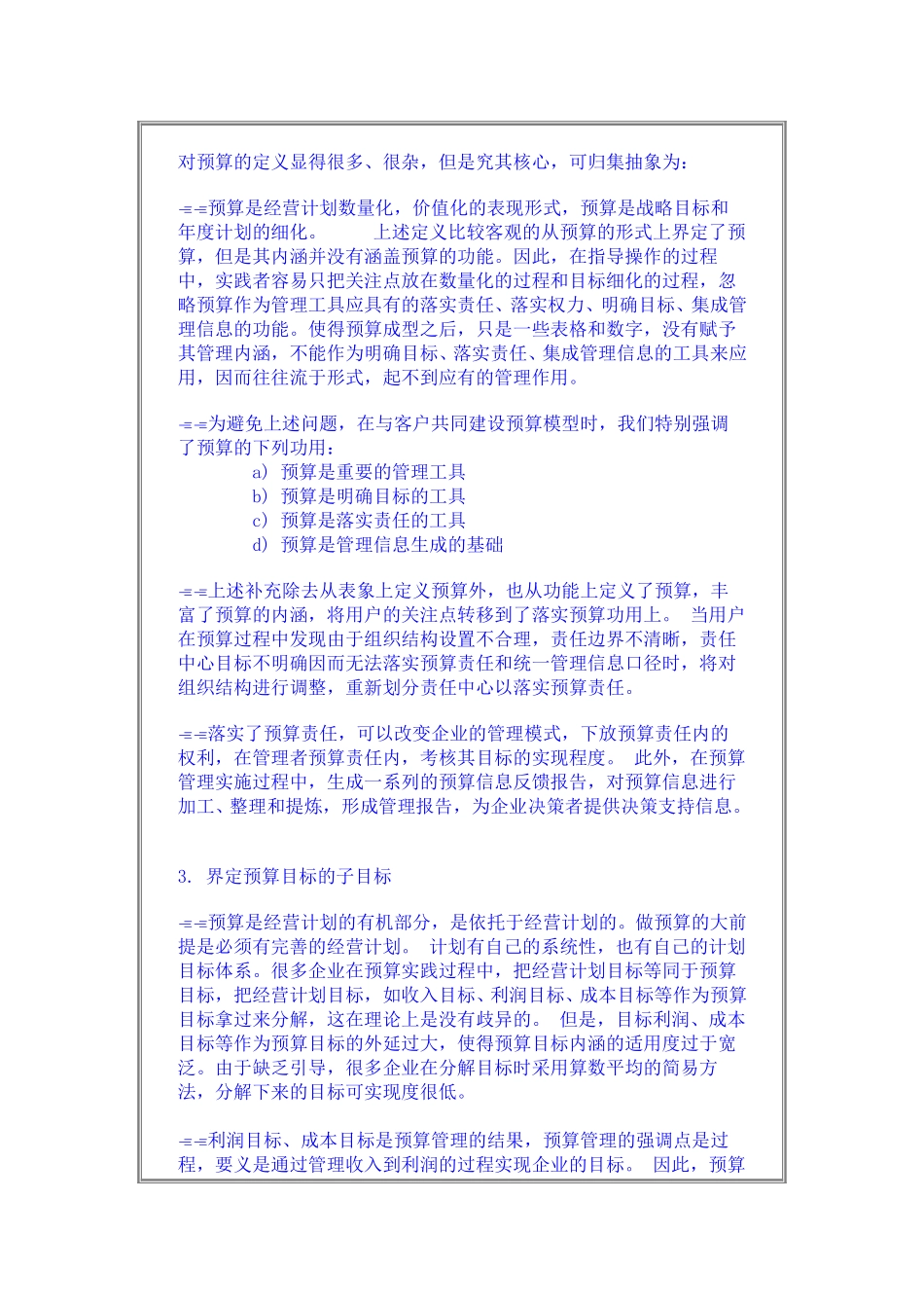 预算实践应注意的问题.doc_第2页