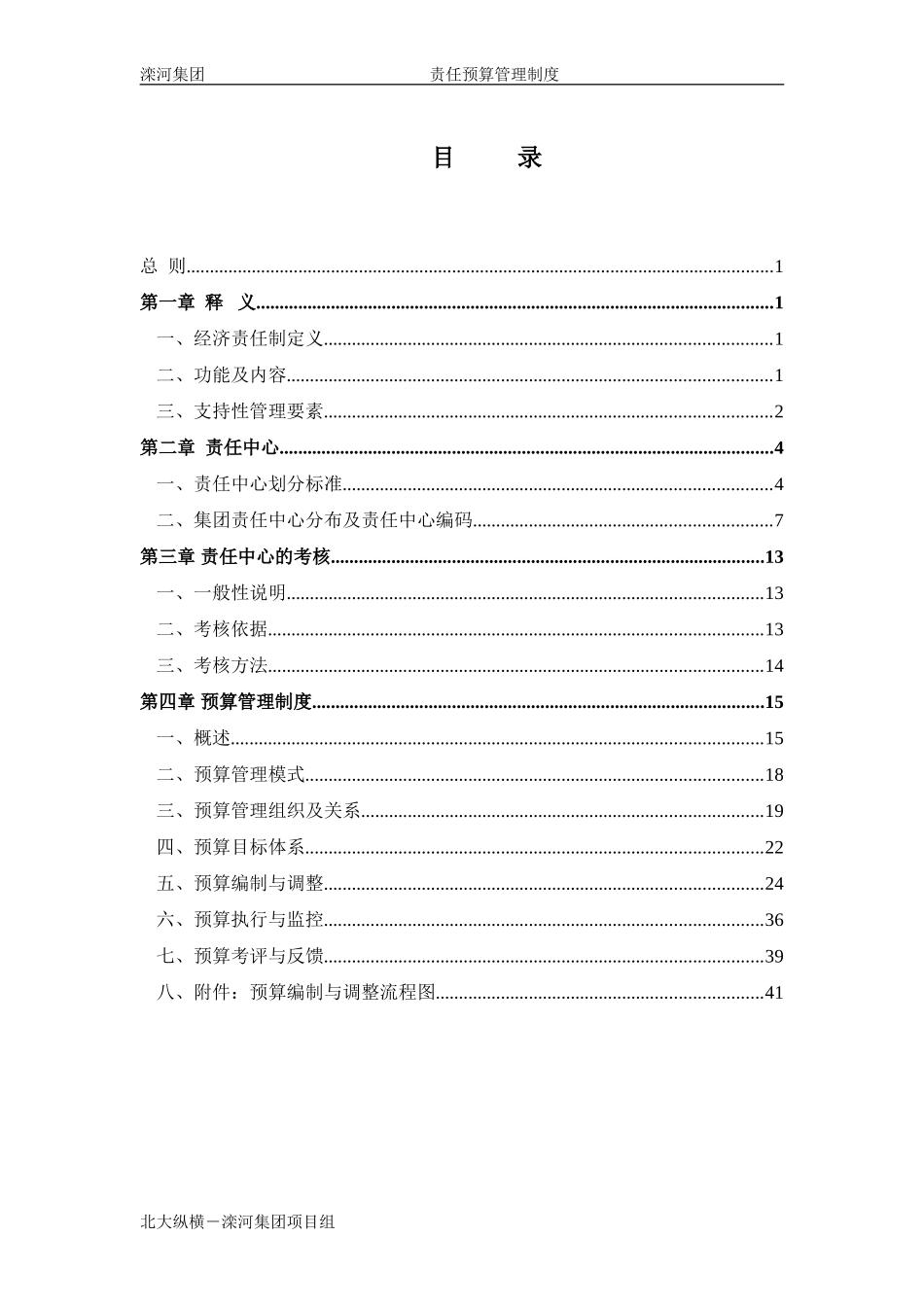 责任预算制度.doc_第3页