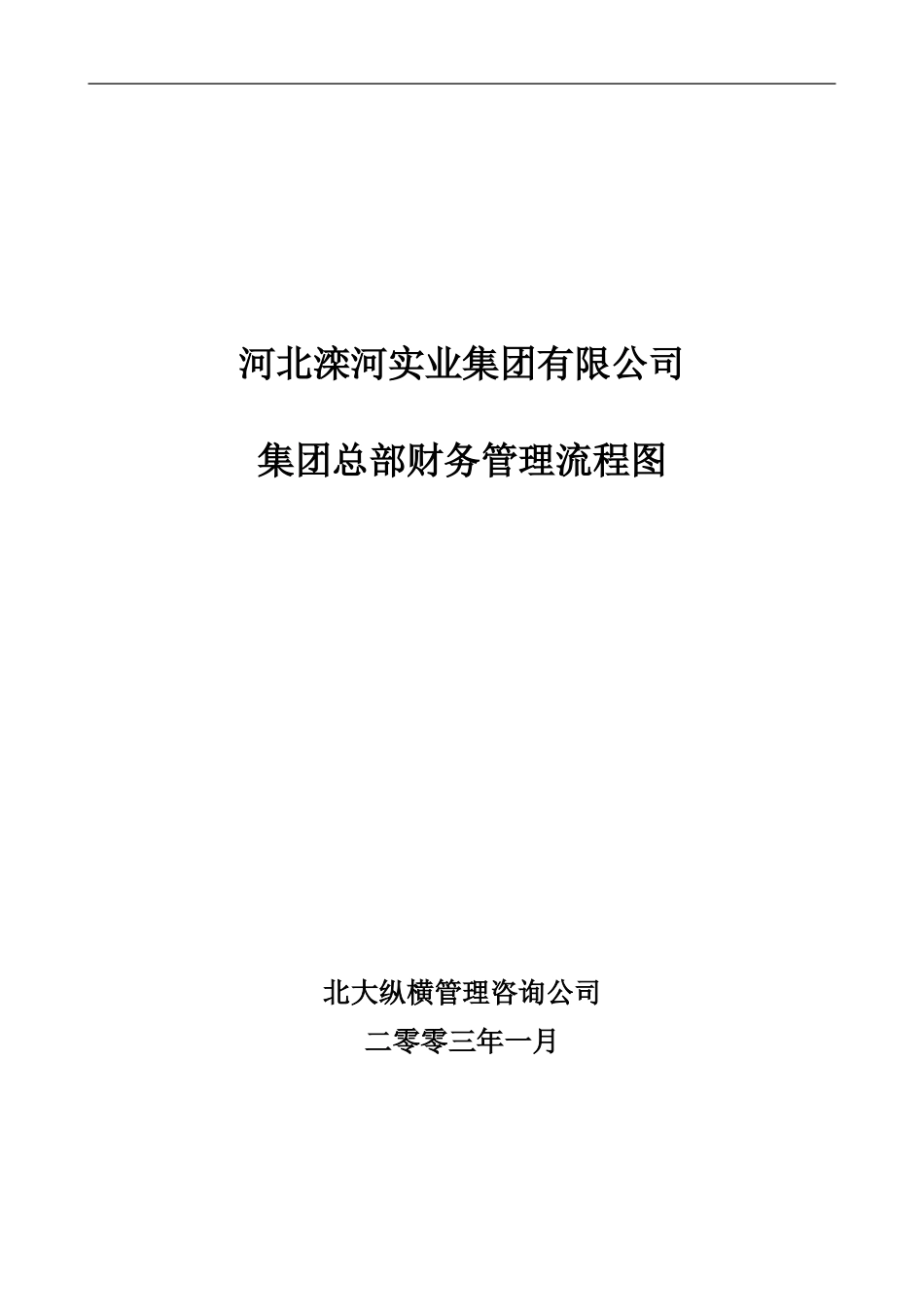 集团财务管理流程.doc_第1页