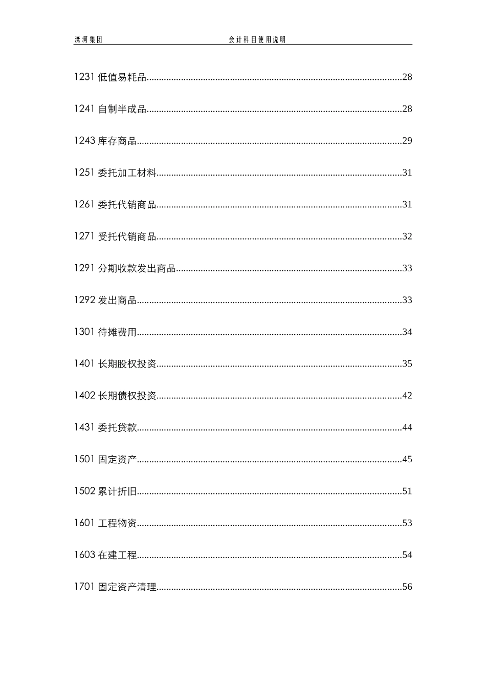 会计科目使用说明.doc_第2页