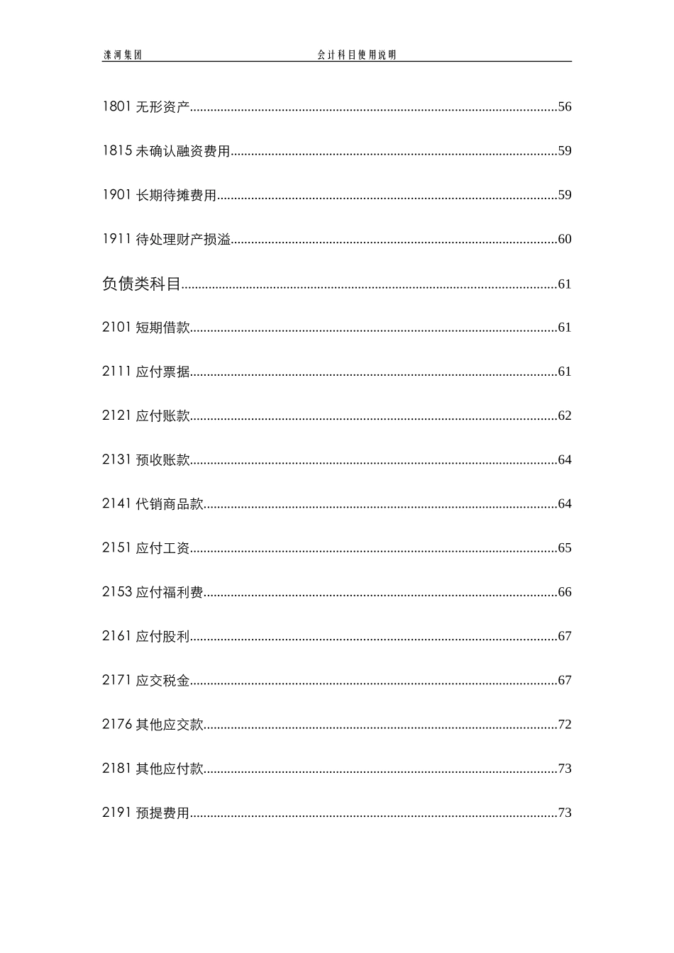 会计科目使用说明.doc_第3页