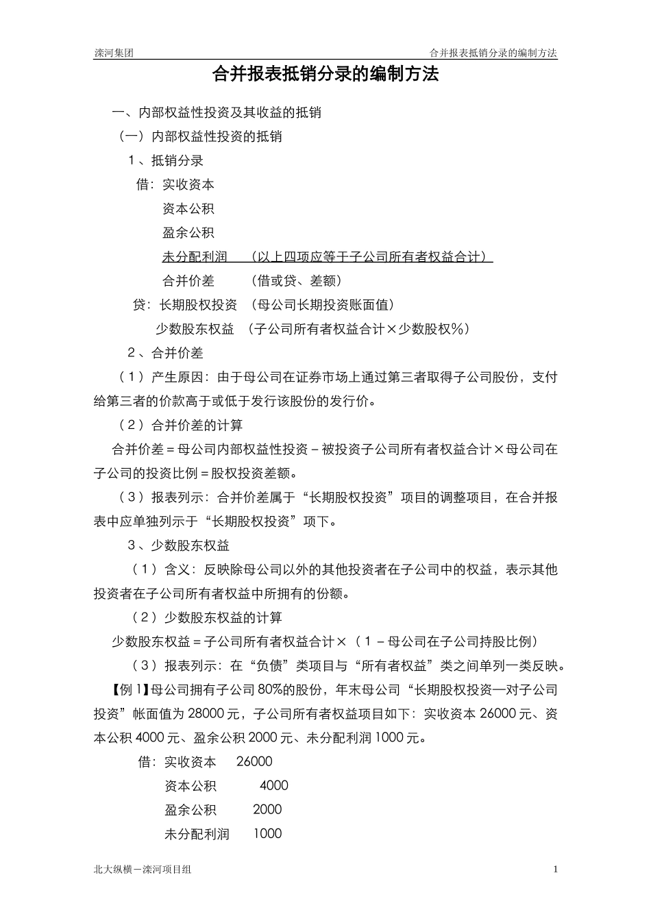 合并报表编制办法.doc_第2页