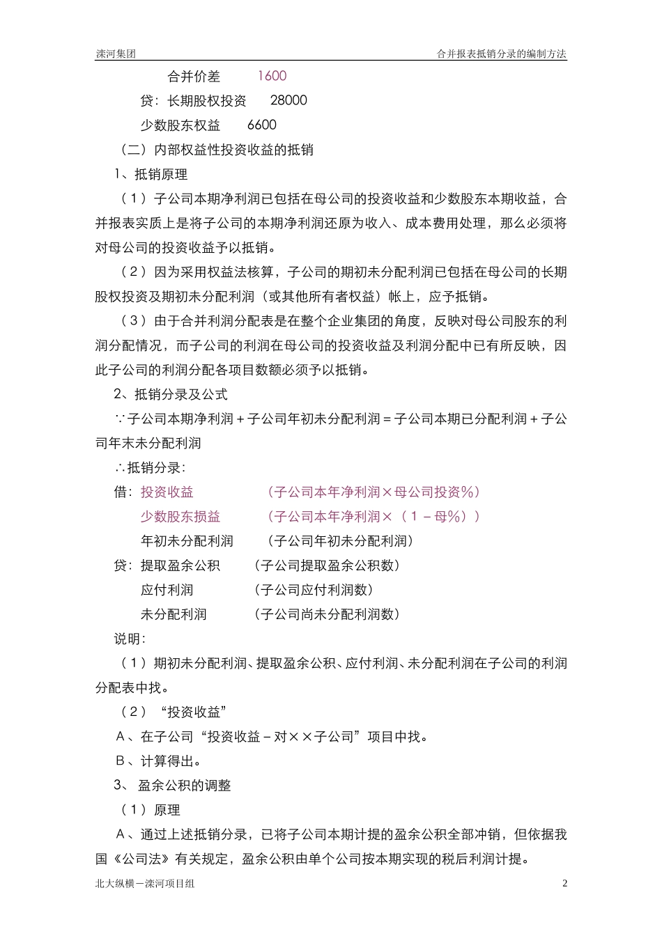 合并报表编制办法.doc_第3页