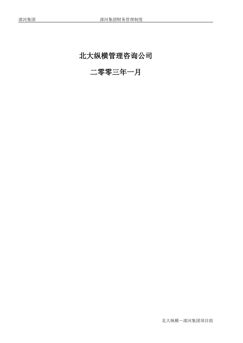 滦河财务管理制度.doc_第2页