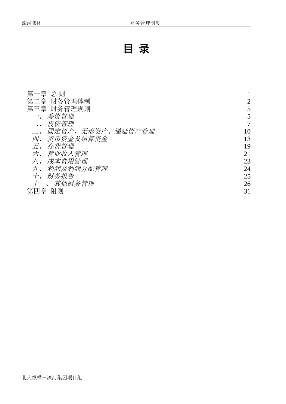 滦河财务管理制度.doc_第3页