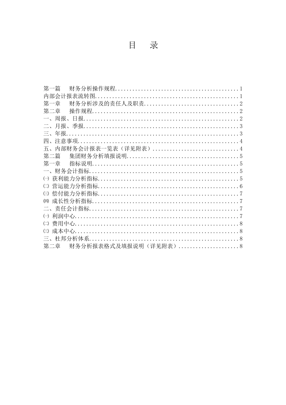 财务分析制度.doc_第3页