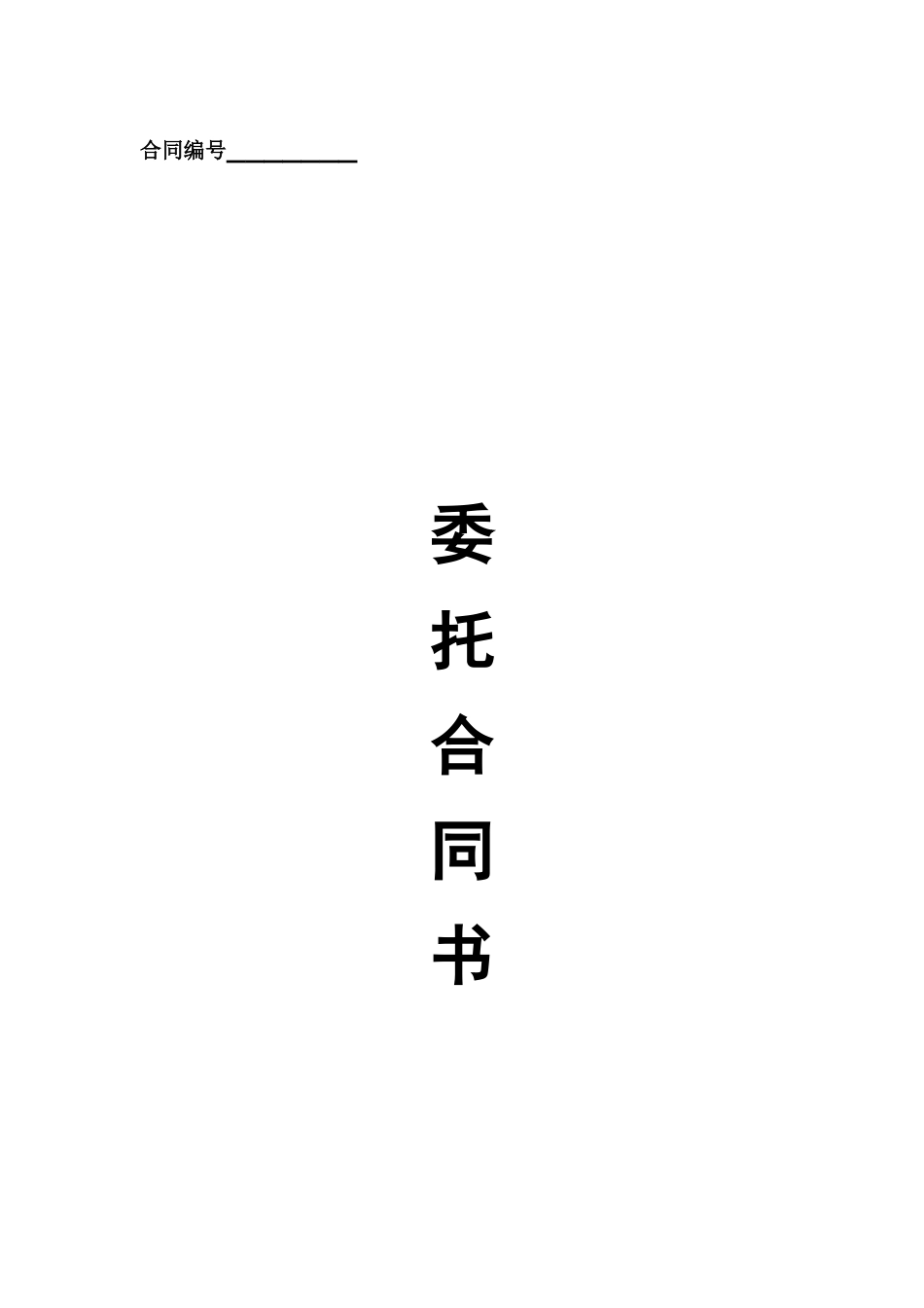 河北纪元光电合同1208.doc_第1页