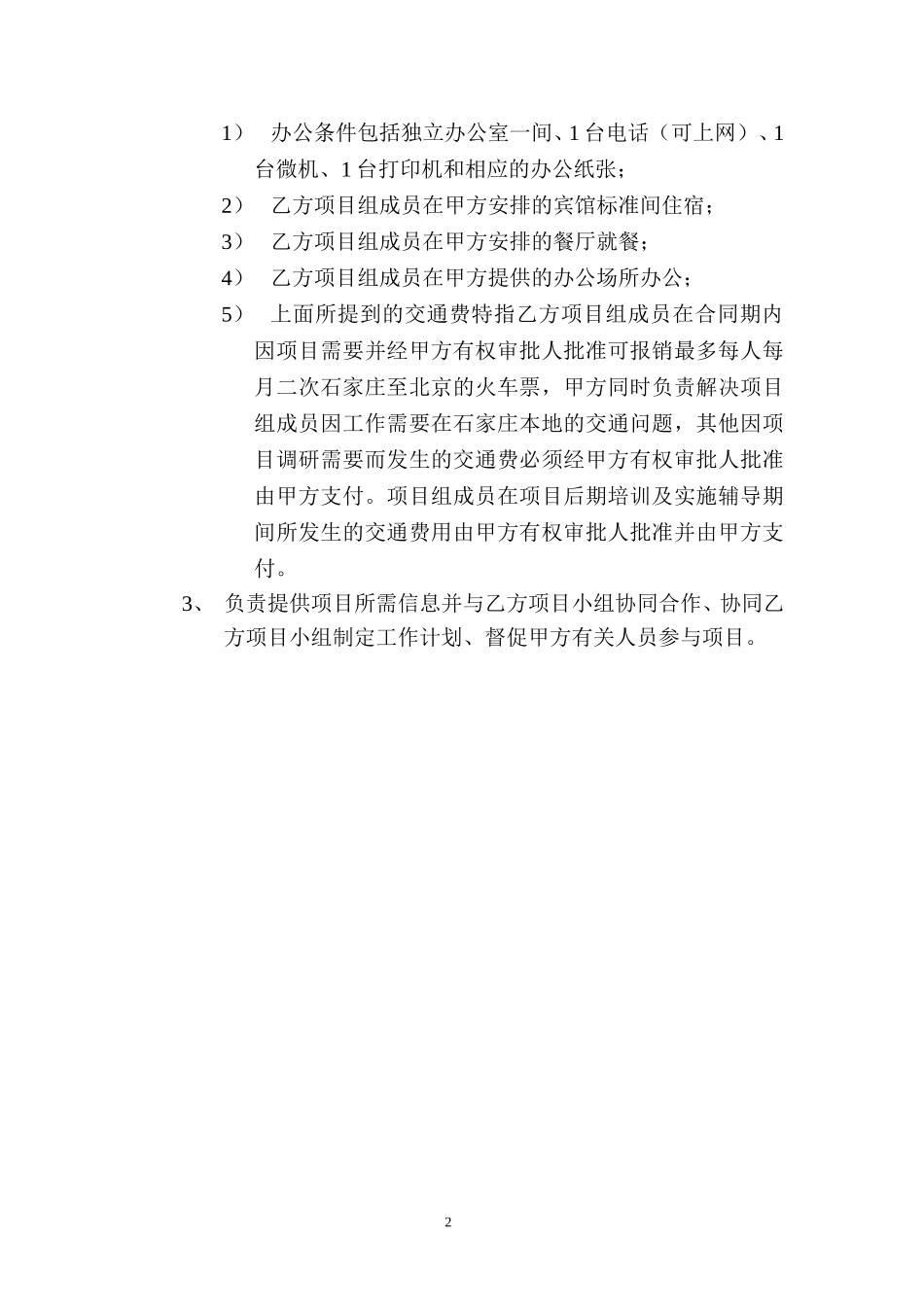 河北纪元光电合同1208.doc_第3页