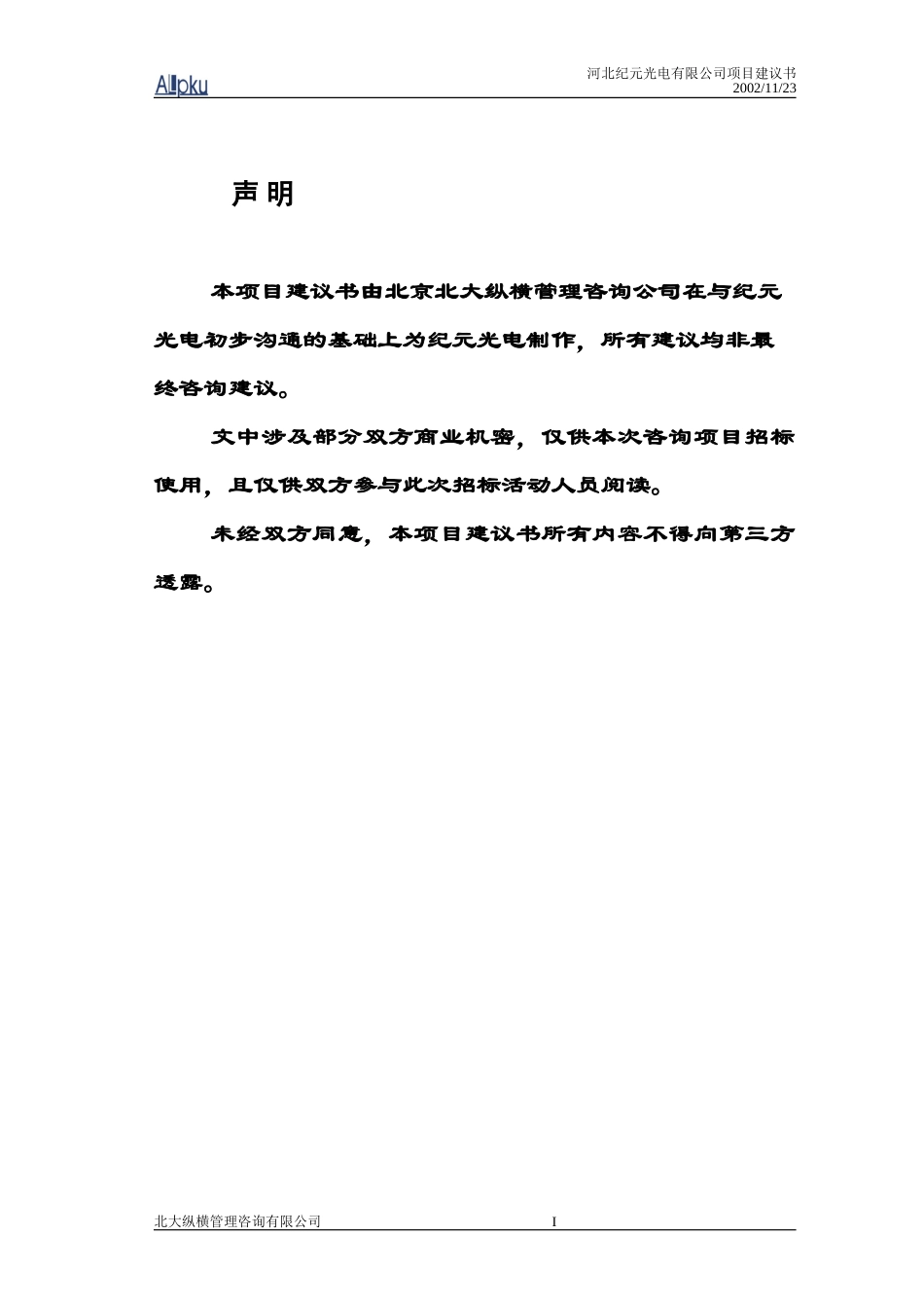 纪元光电市场营销项目建议书1123.doc_第2页