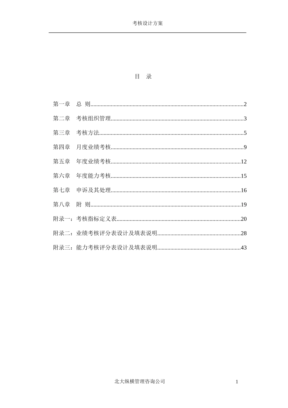 绩效考核设计方案.doc_第3页