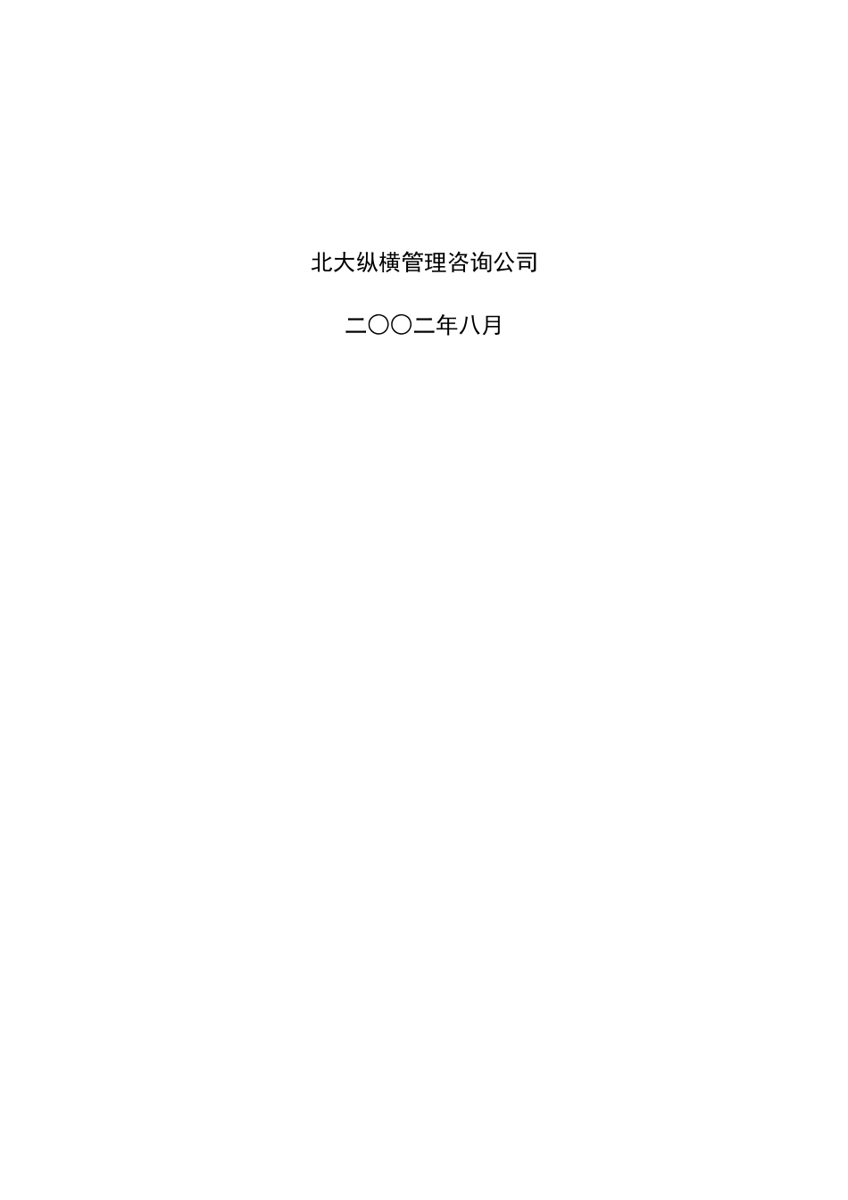 薪酬设计方案.doc_第2页