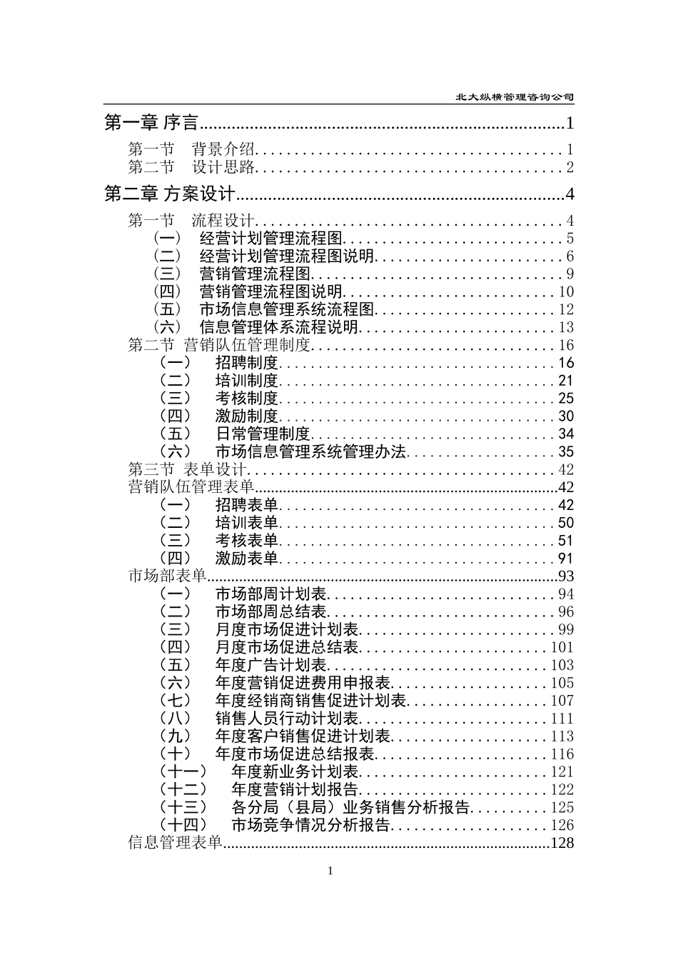 营销管理体系.doc_第3页