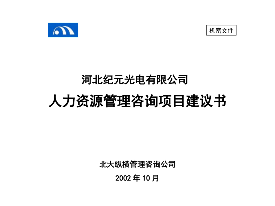 纪元光电项目建议书1028.ppt_第1页