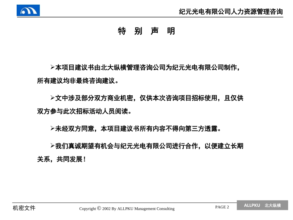 纪元光电项目建议书1028.ppt_第2页