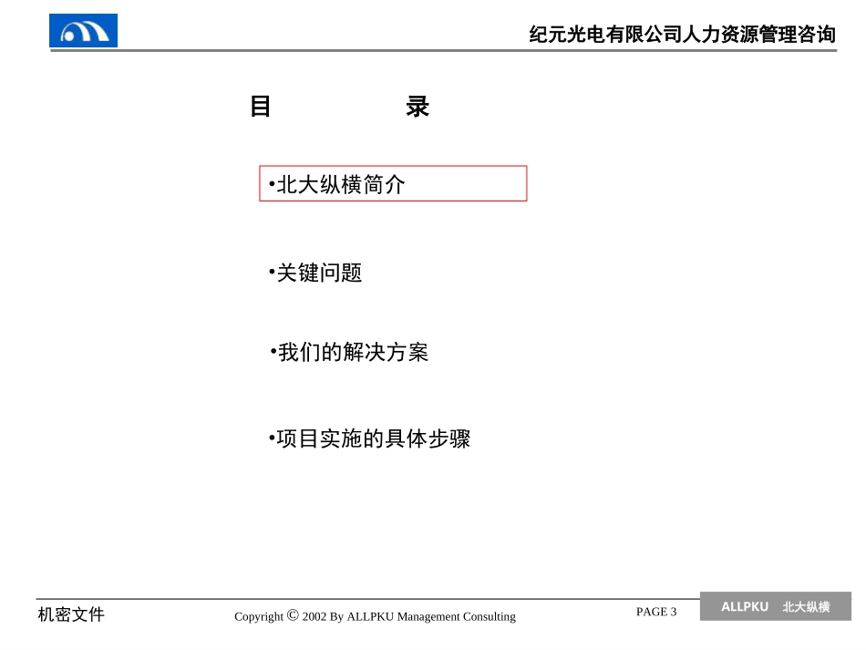 纪元光电项目建议书1028.ppt_第3页