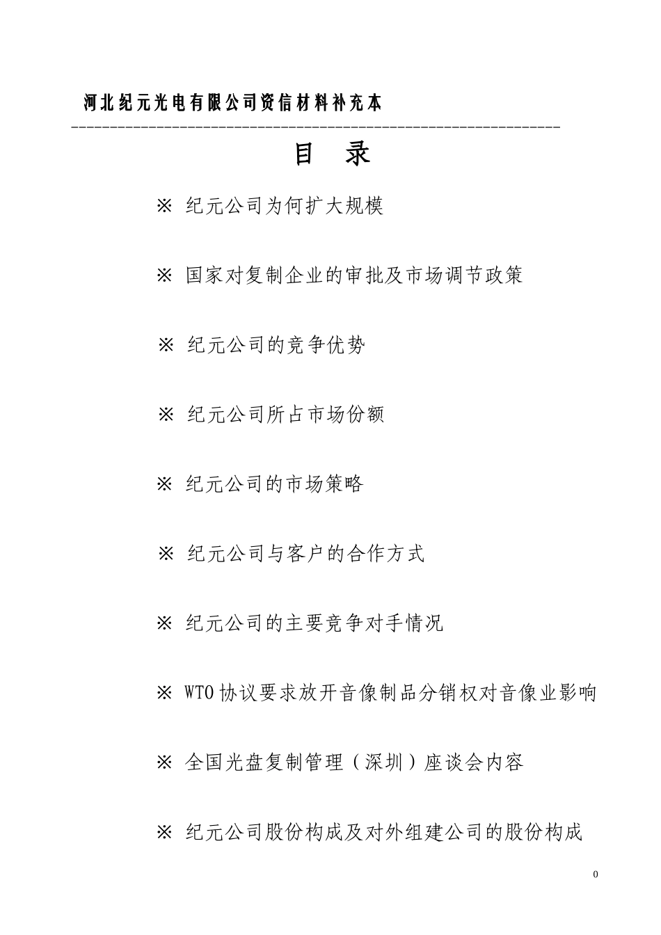 客户内部资料.doc_第1页
