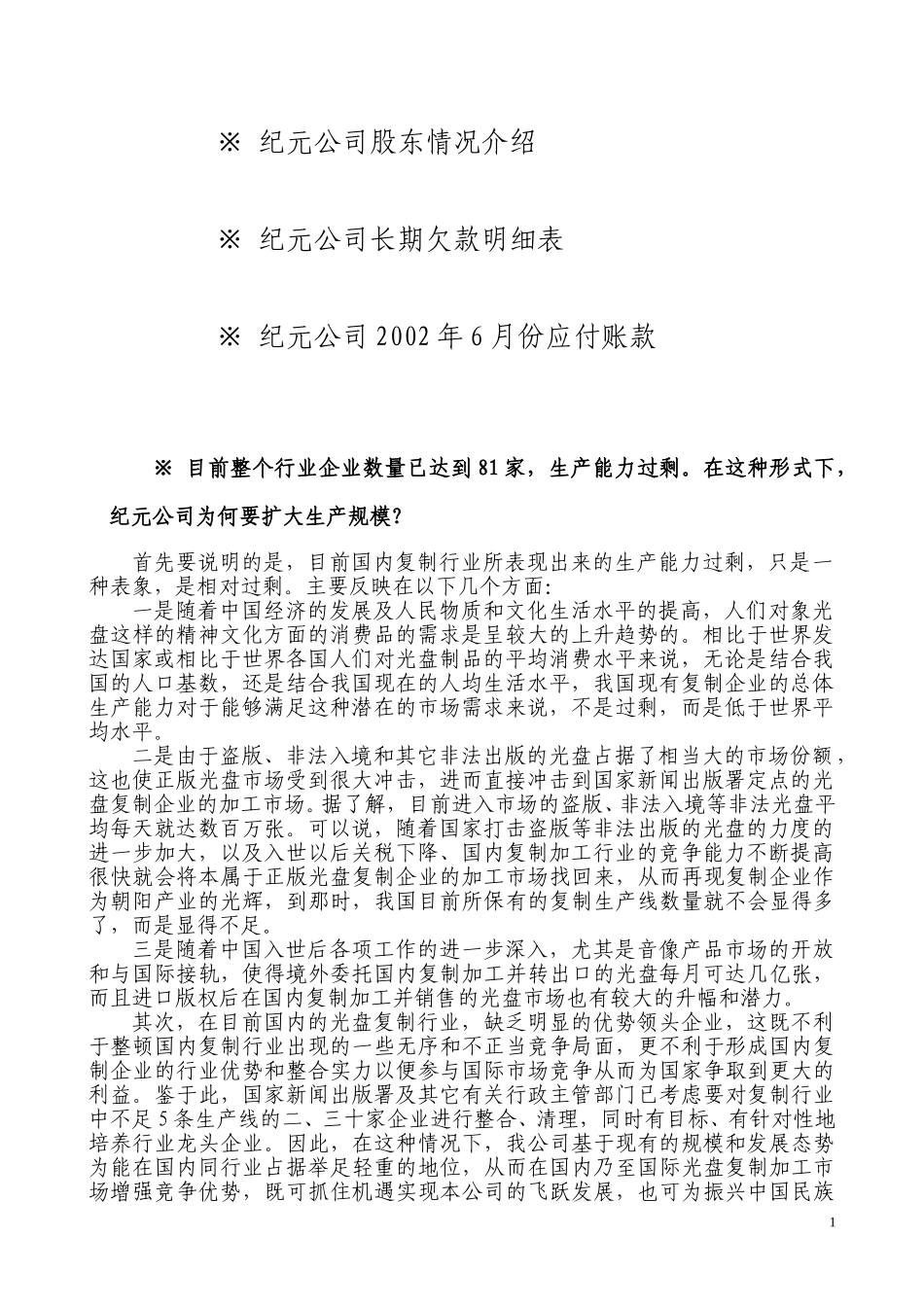 客户内部资料.doc_第2页