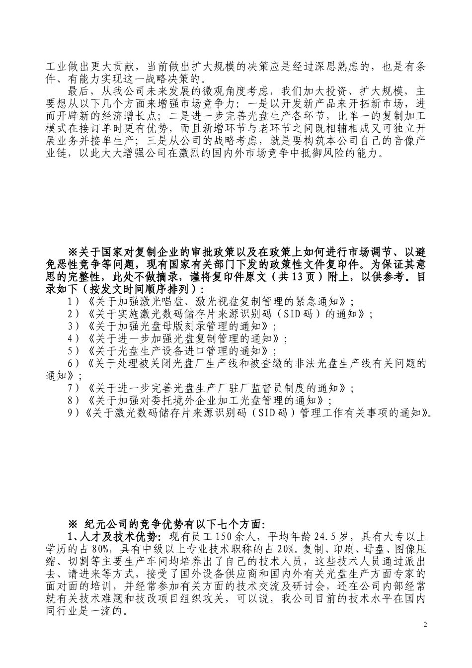 客户内部资料.doc_第3页