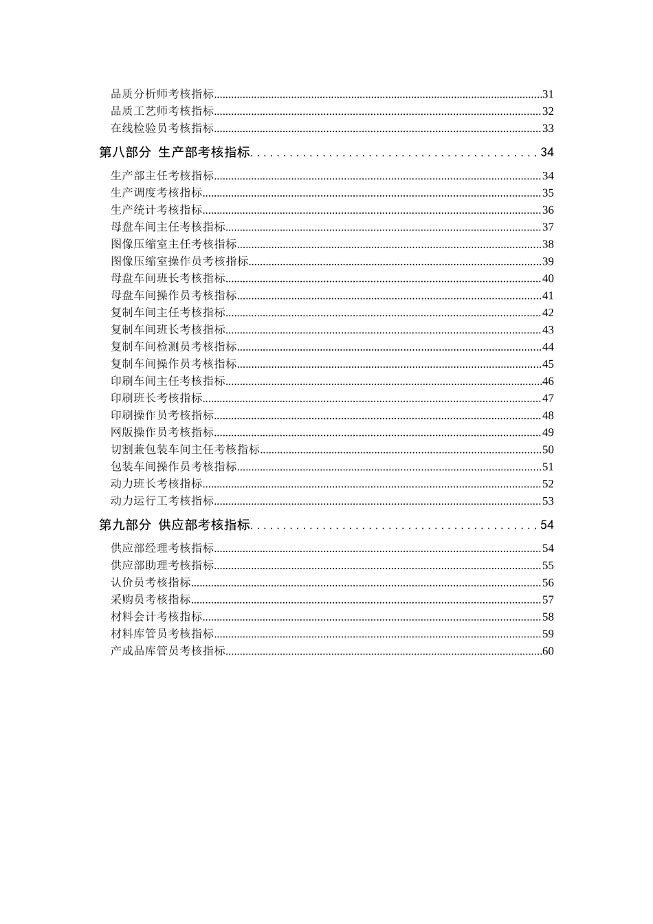 河北纪元光电人力资源考核指标体系final.doc_第3页