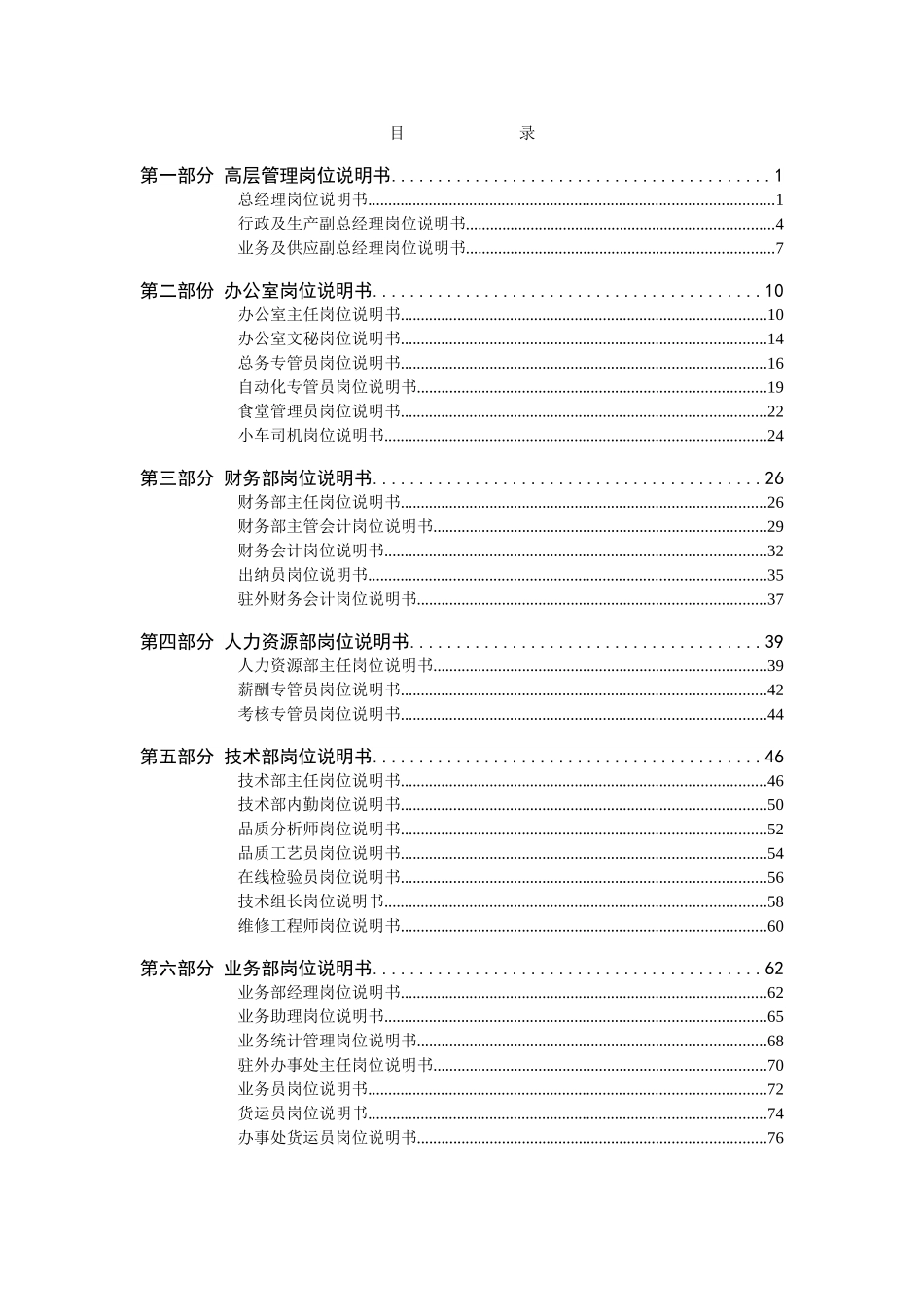 纪元光电岗位说明书-final.doc_第2页