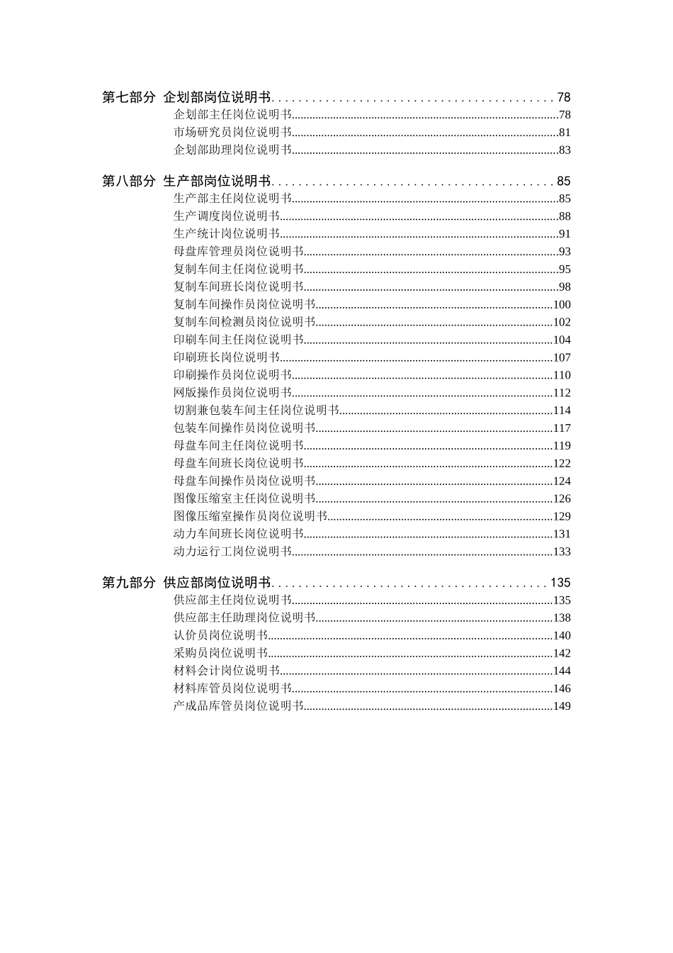 纪元光电岗位说明书-final.doc_第3页