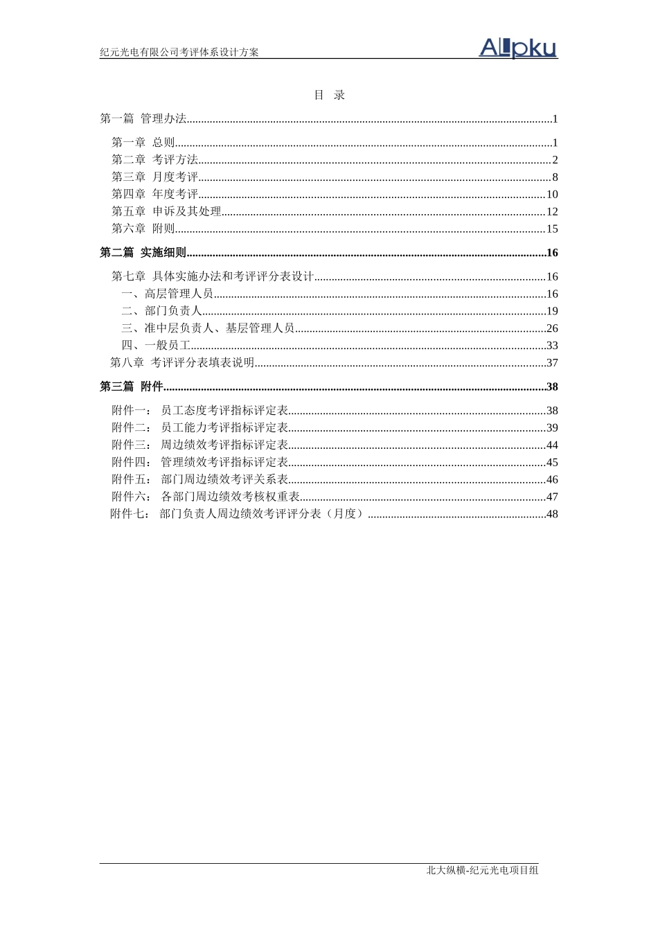 纪元光电考评方案设计.doc_第2页