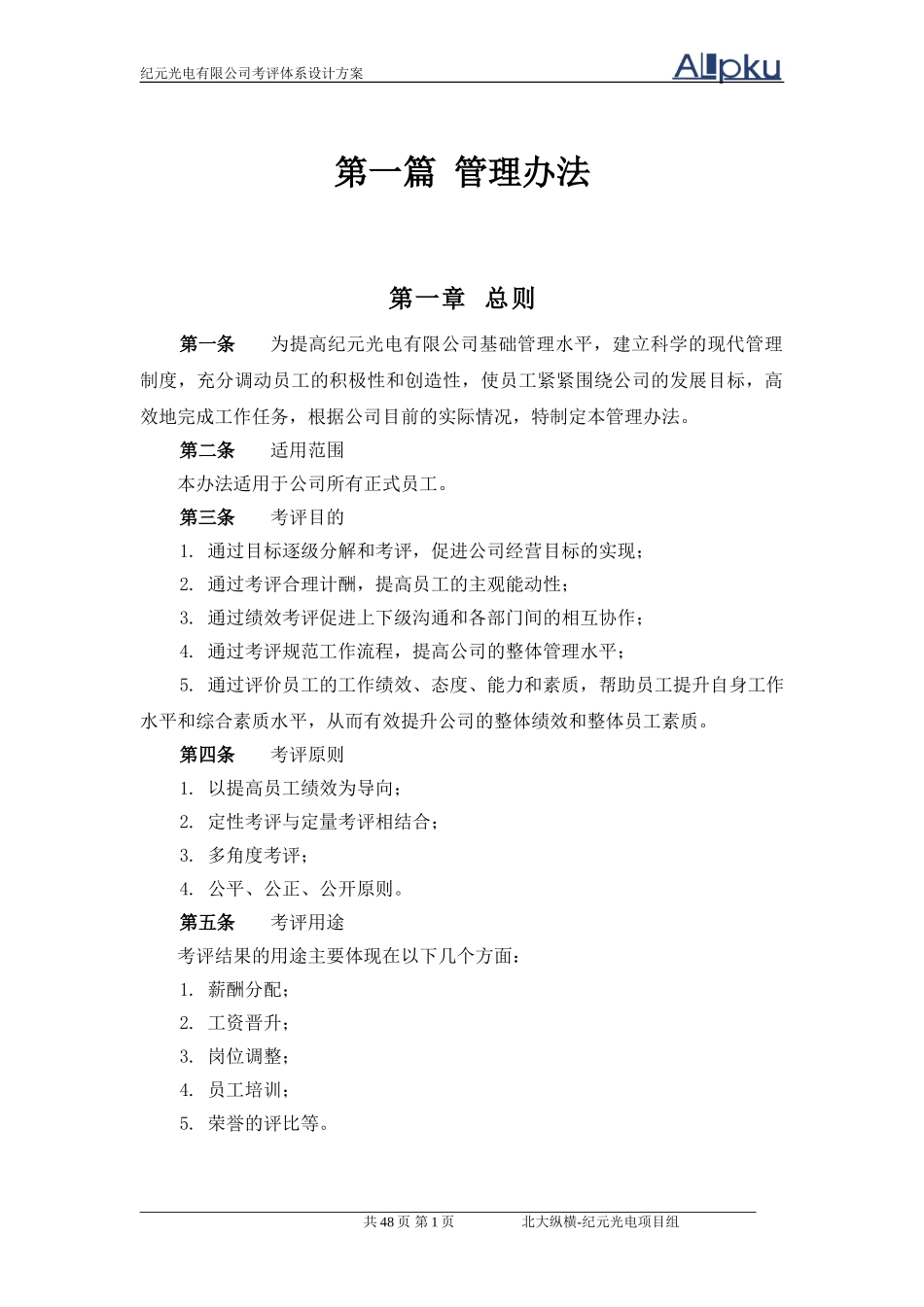 纪元光电考评方案设计.doc_第3页