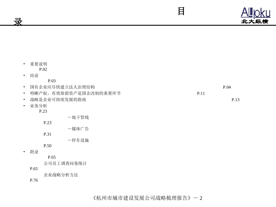 战略梳理报告市公司汇报版.ppt_第2页