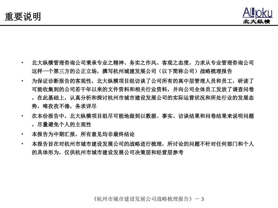 战略梳理报告市公司汇报版.ppt_第3页