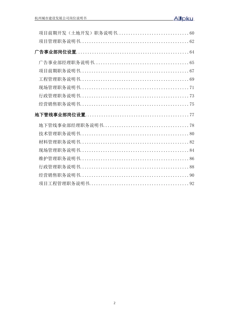 杭州市城市建设发展公司岗位说明书.doc_第3页
