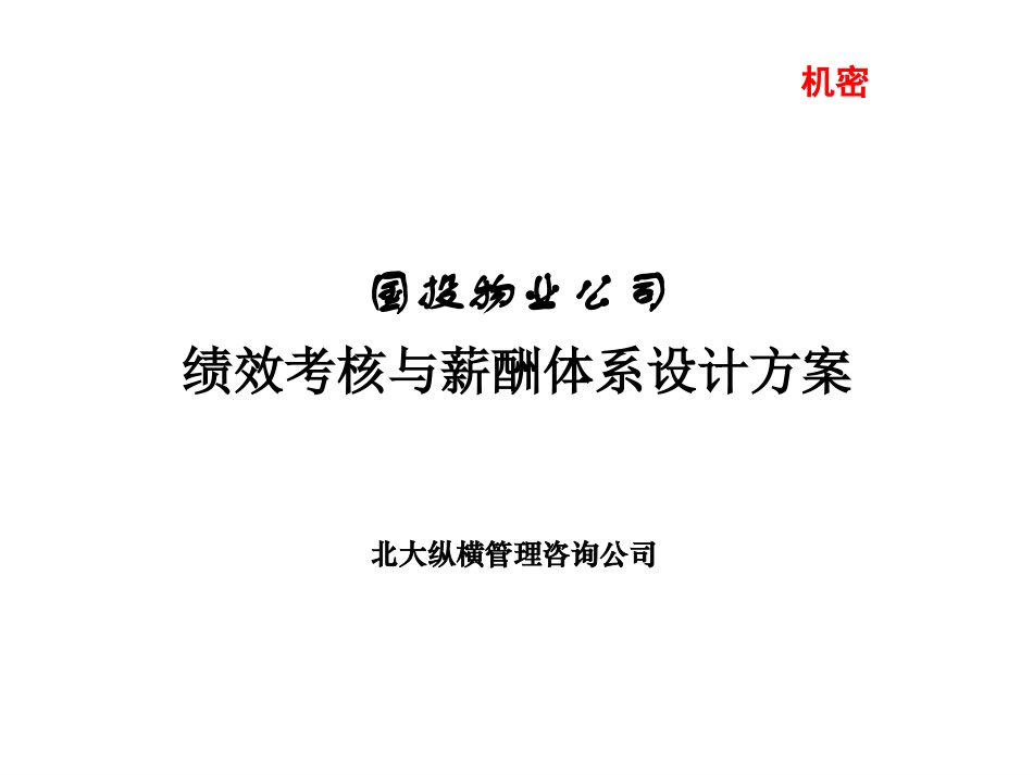gt0402考核与薪酬.ppt_第1页