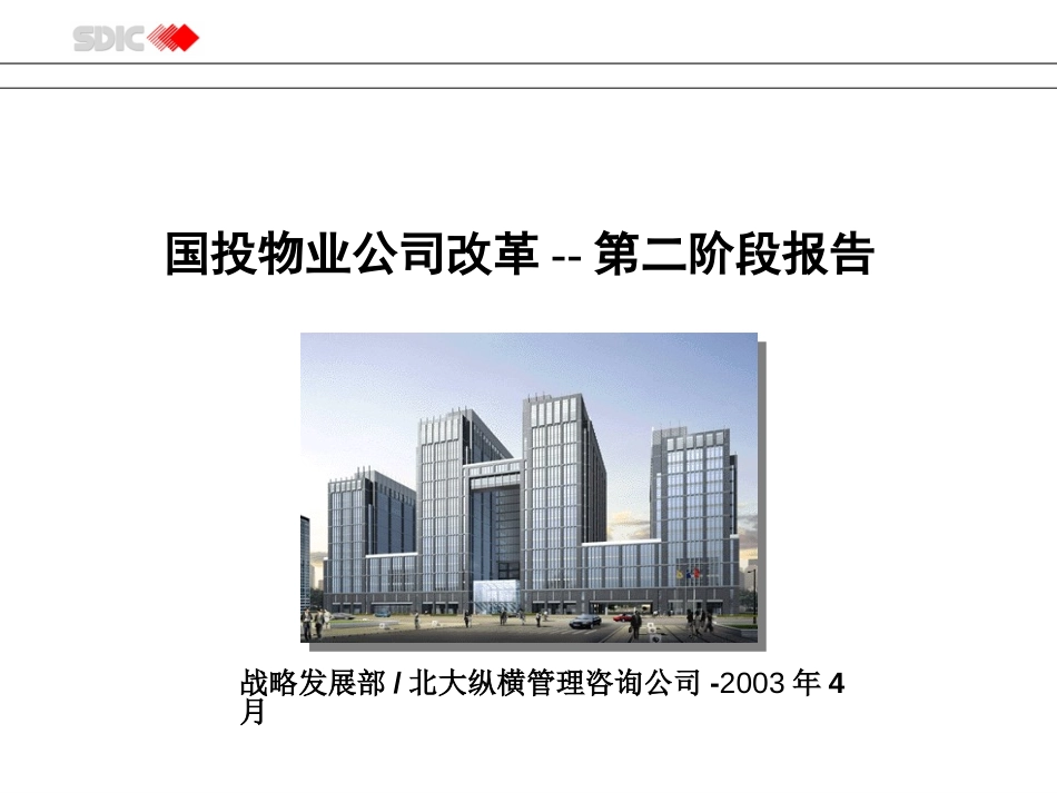 第二阶段报告0417newend.ppt_第1页