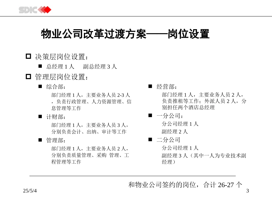 第二阶段报告0417newend.ppt_第3页