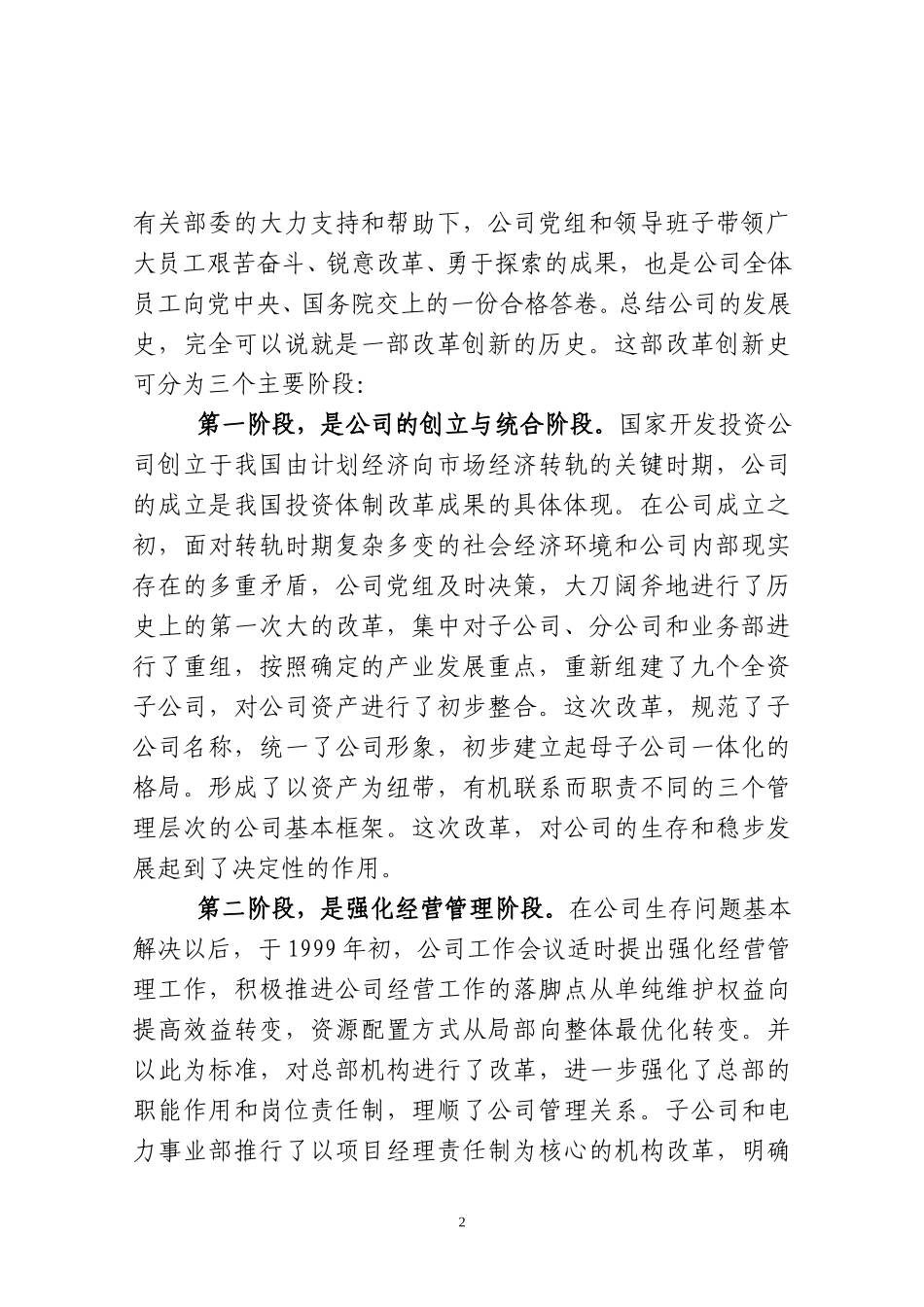 公司改革发展报告（第二稿）.doc_第2页