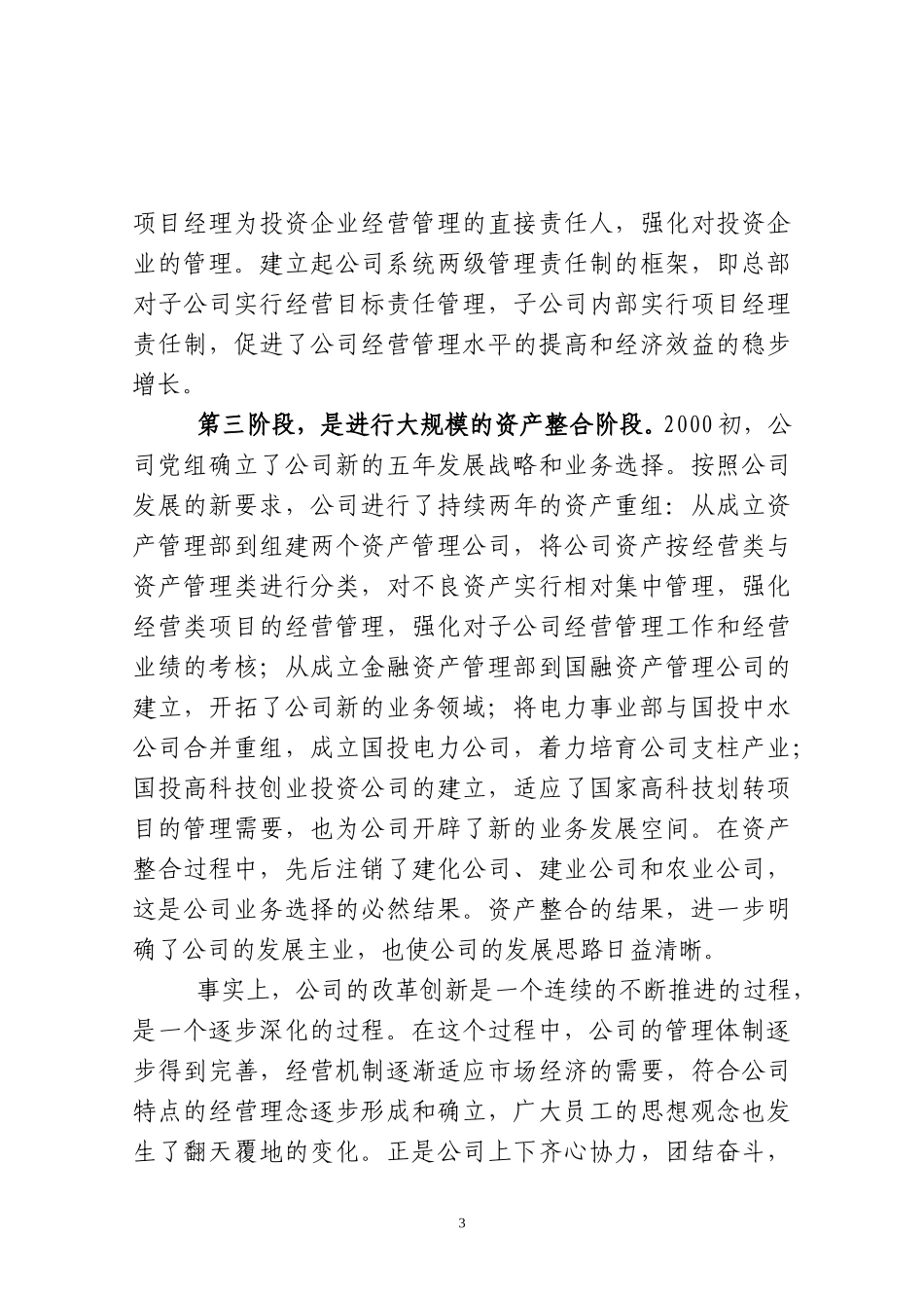公司改革发展报告（第二稿）.doc_第3页