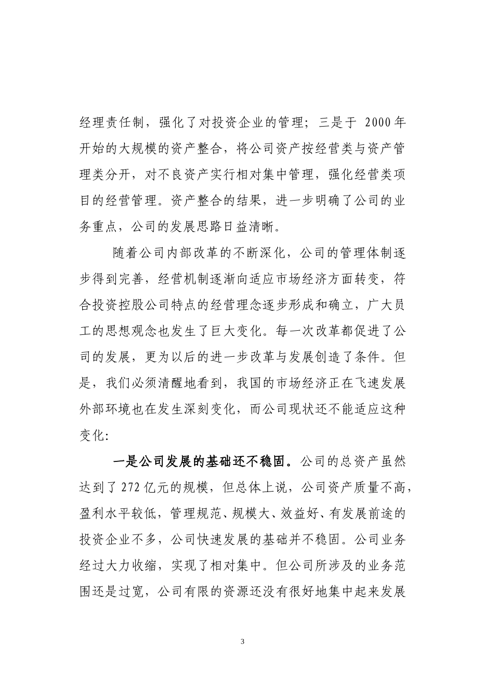 公司改革发展报告（第三稿）.doc_第3页
