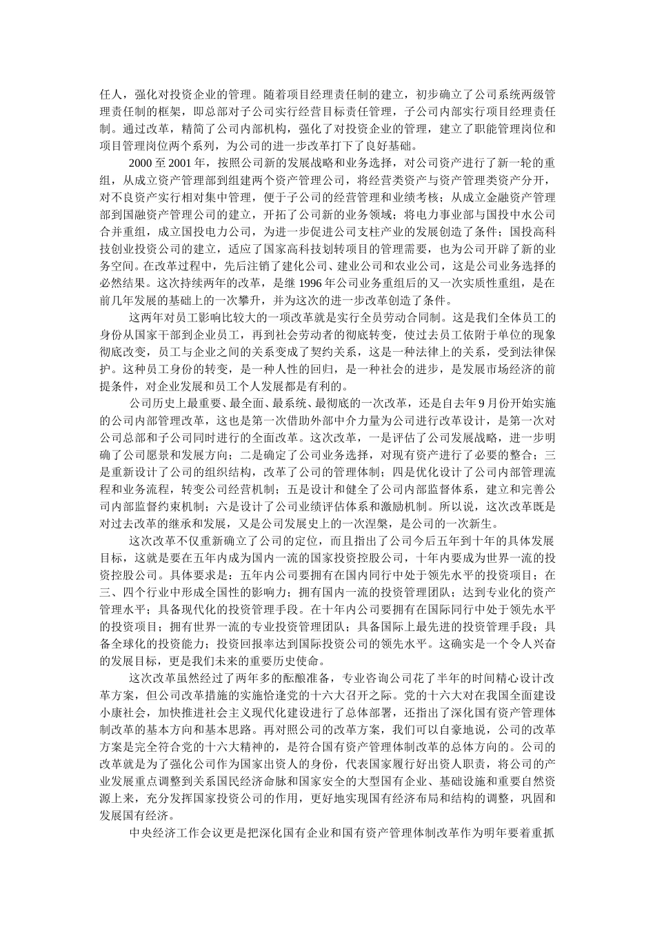 公司改革发展报告（第一稿）.doc_第2页