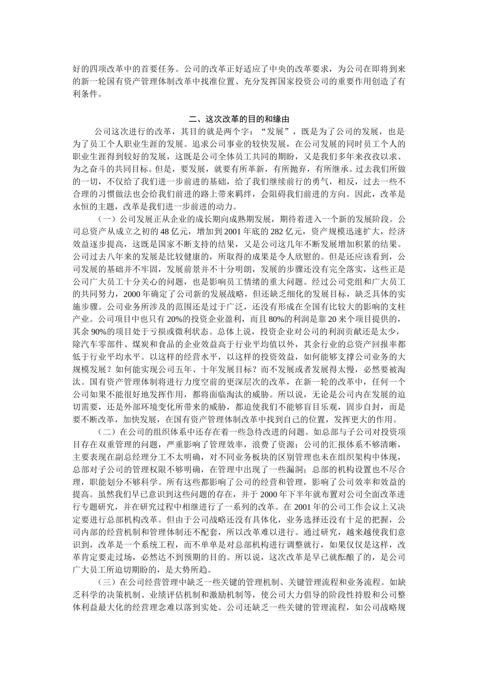 公司改革发展报告（第一稿）.doc_第3页