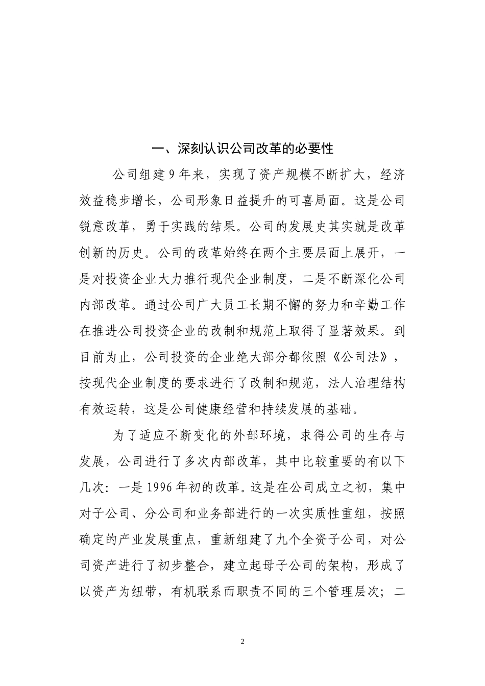 公司改革发展报告（送审稿）.doc_第2页