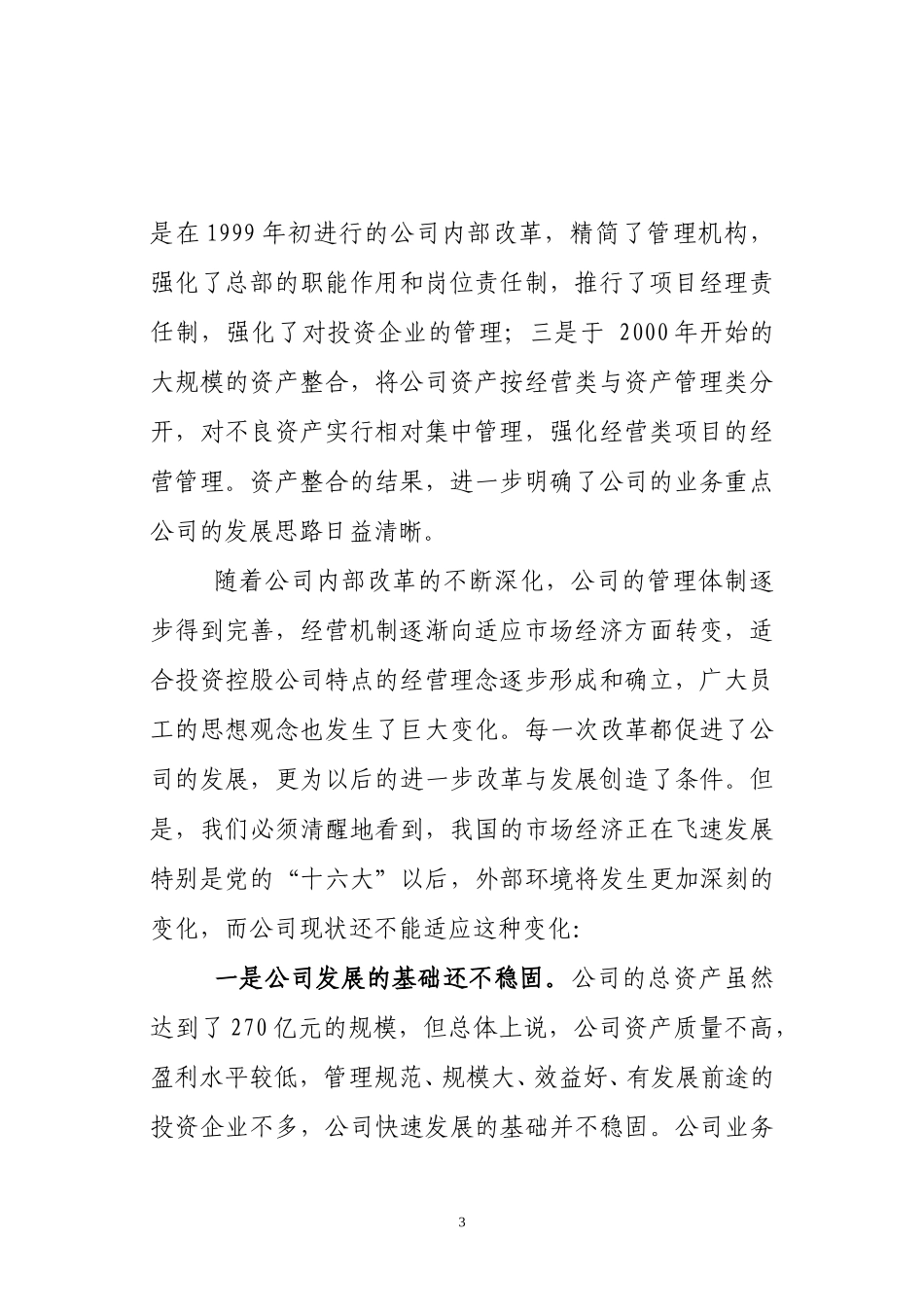 公司改革发展报告（送审稿）.doc_第3页