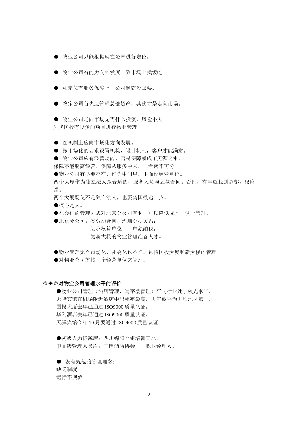 物业改革观点.doc_第2页