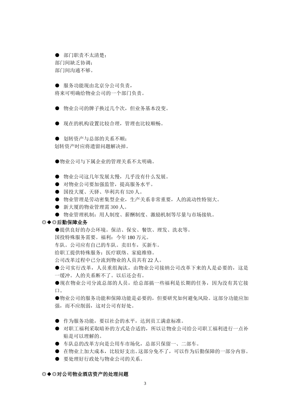 物业改革观点.doc_第3页
