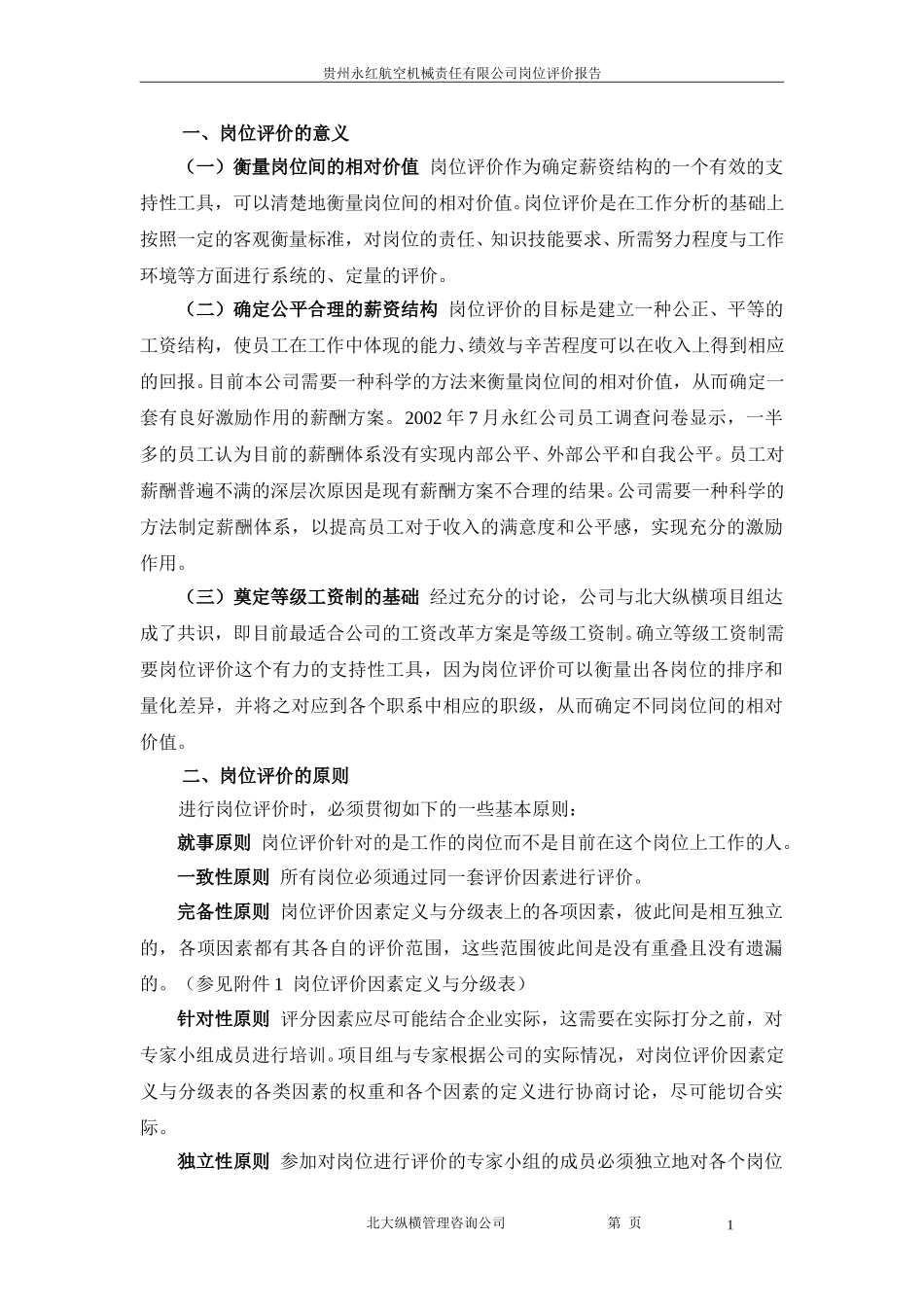 岗位评价报告.doc_第2页