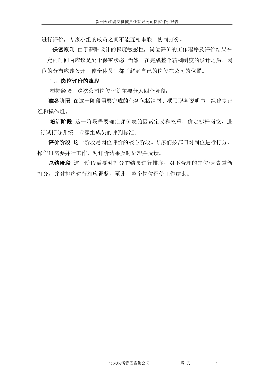岗位评价报告.doc_第3页