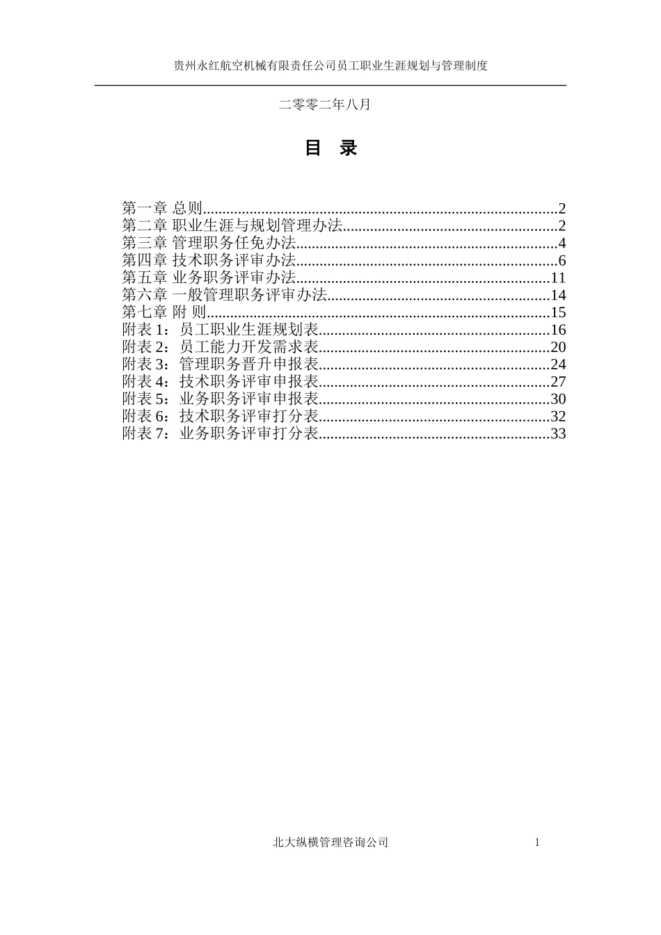贵州永红职业生涯规划制度.doc_第2页