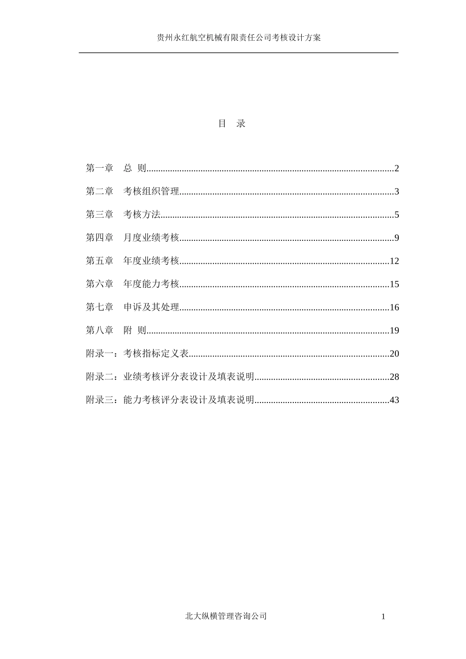 绩效考核设计方案.doc_第3页