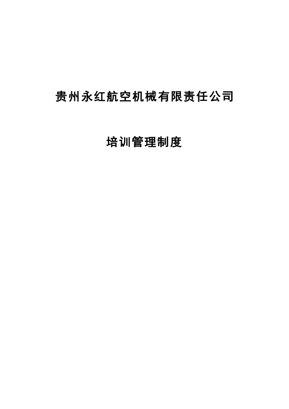 培训管理制度.doc_第1页