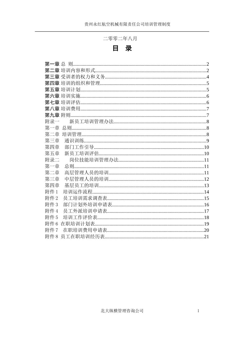 培训管理制度.doc_第2页